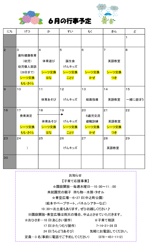 2024年6月 行事予定