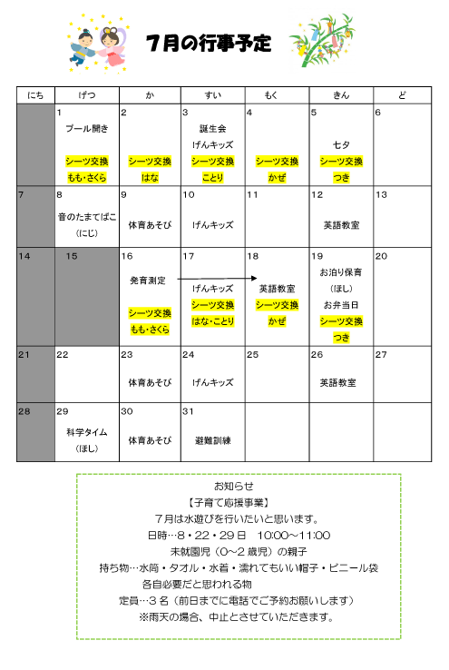 2024年7月 行事予定