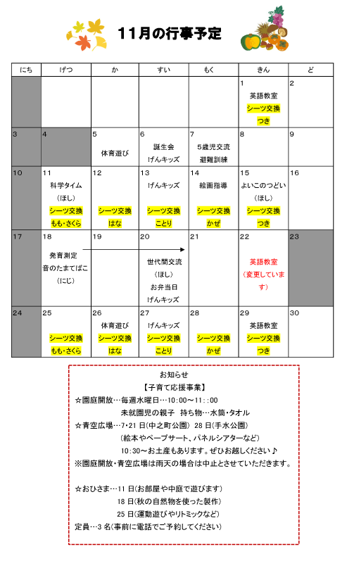 2024年10月 行事予定