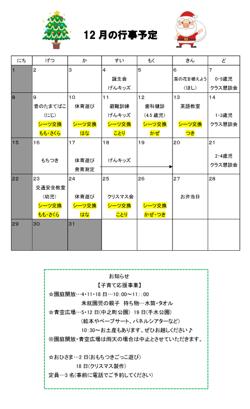 2024年11月 行事予定