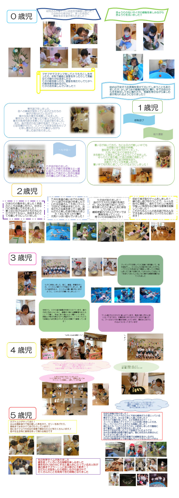 2025年8月 園の様子