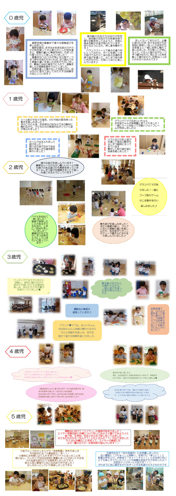 2025年10月 園の様子