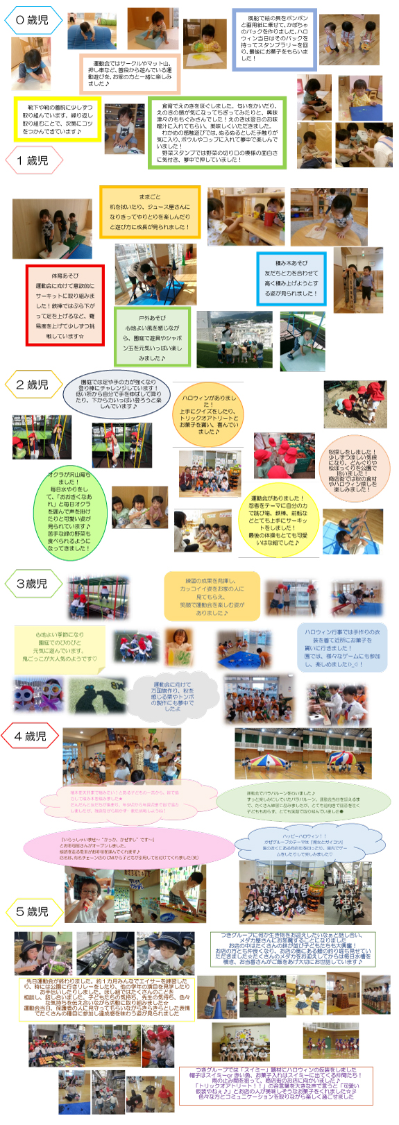 2025年11月 園の様子