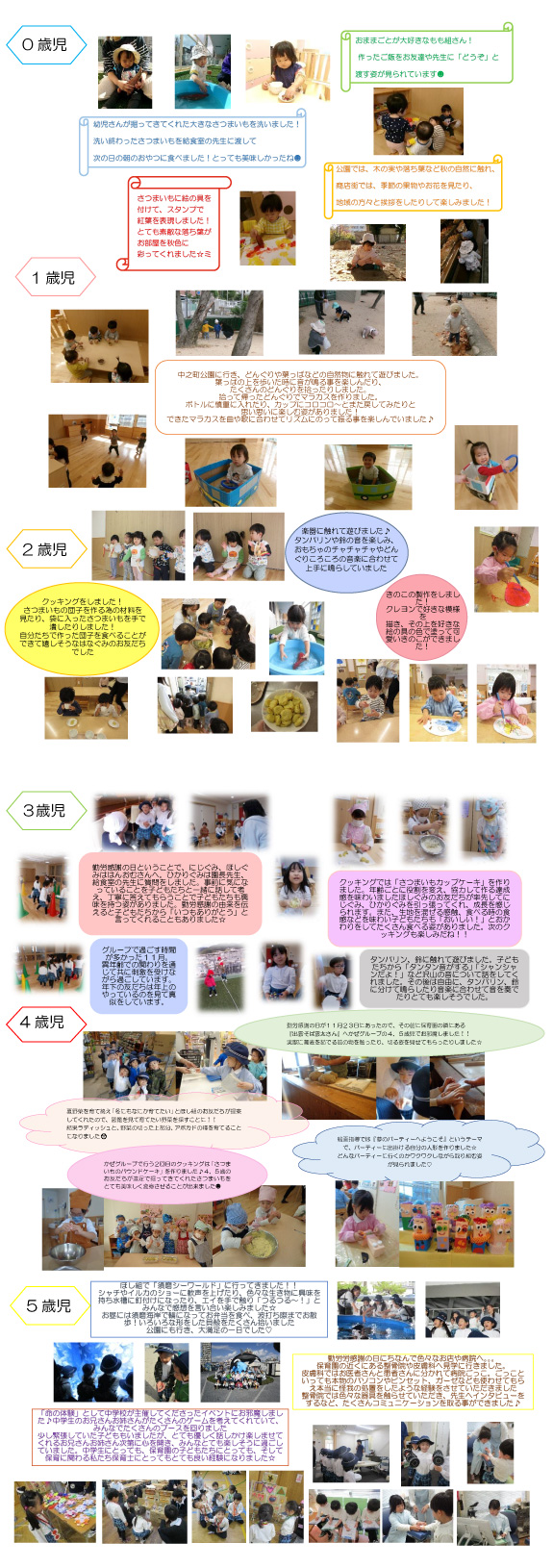 2025年12月 園の様子