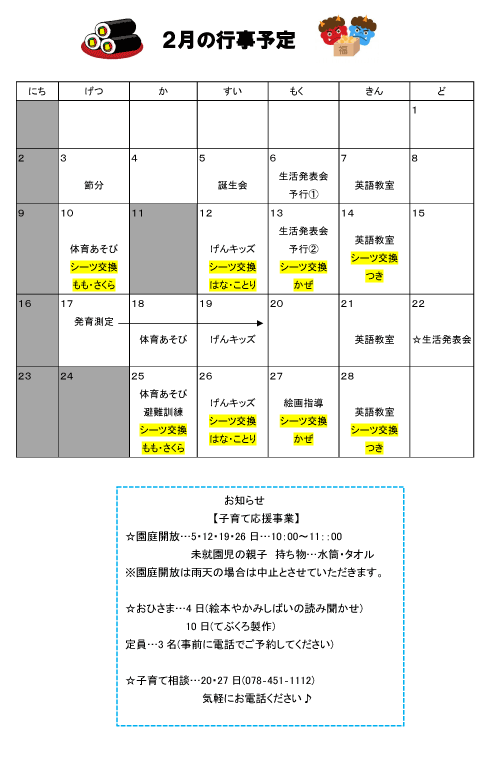 2025年2月 行事予定