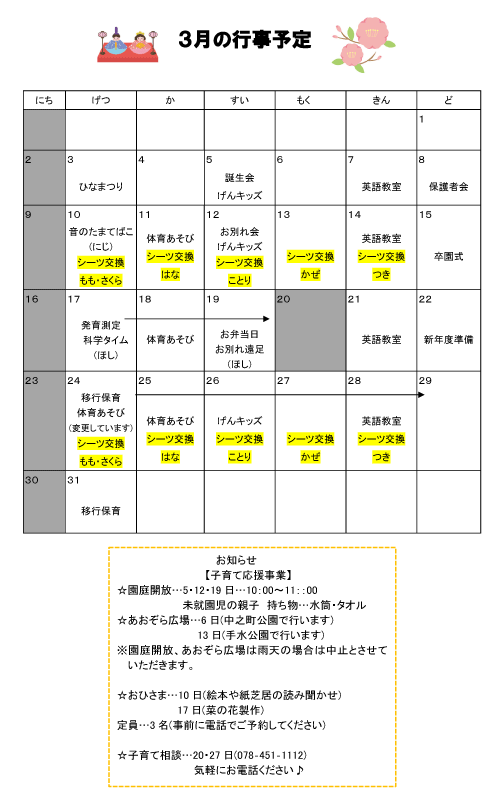 2025年3月 行事予定