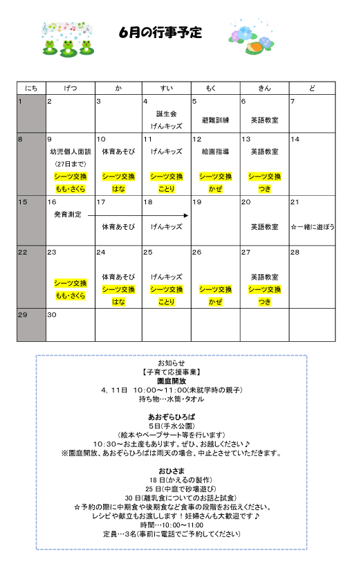2025年6月 行事予定