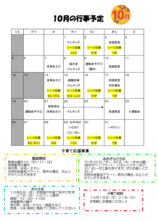 2025年10月 行事予定