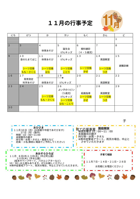 2025年11月 行事予定