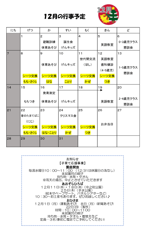 2025年12月 行事予定