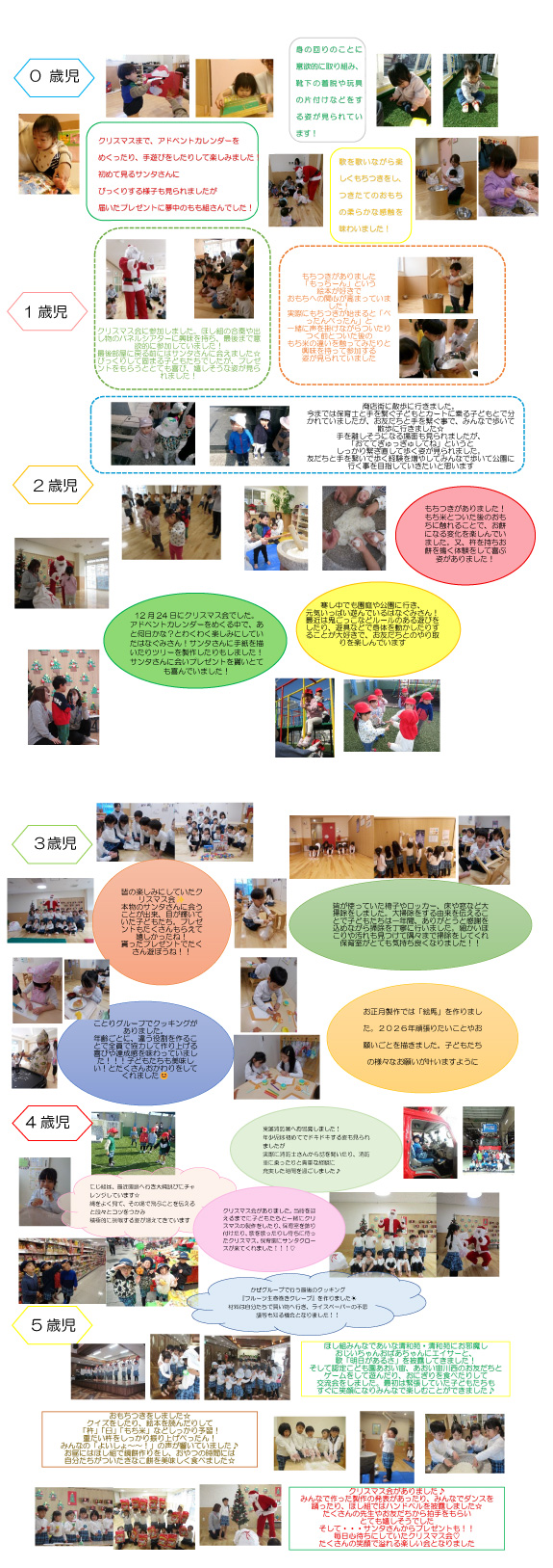 2026年1月 園の様子