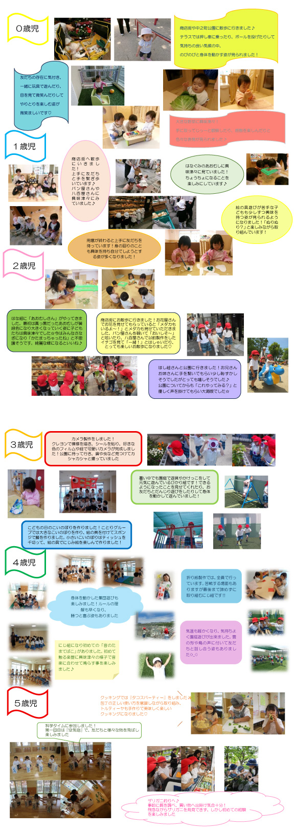 2026年6月 園の様子