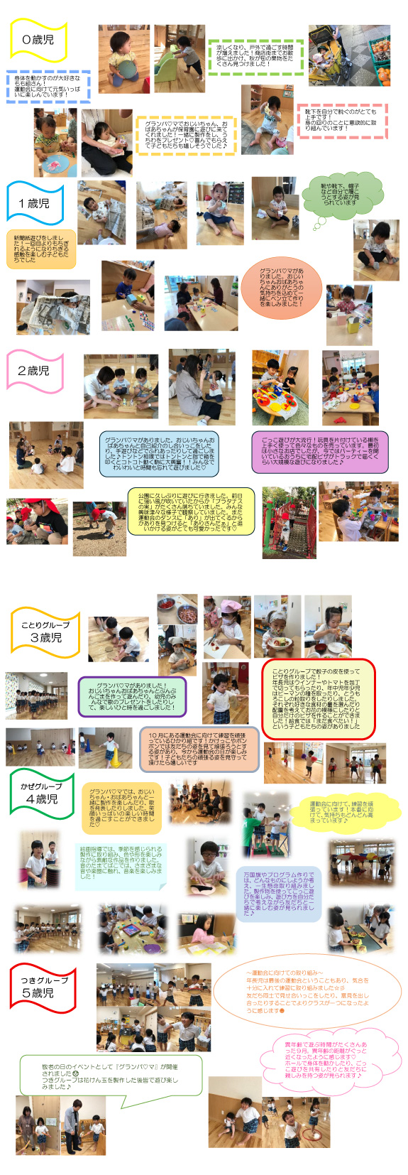 2026年10月 園の様子