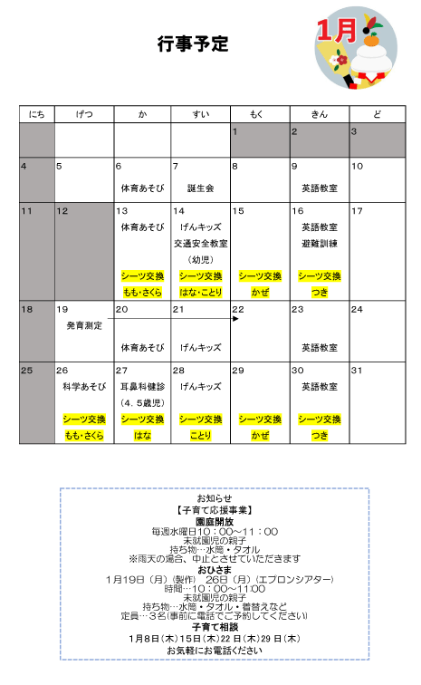 2026年1月 行事予定