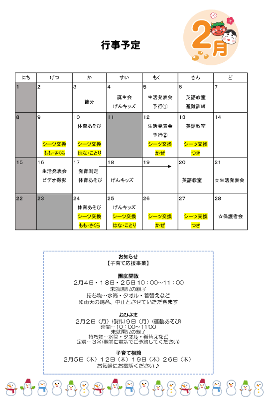 2026年2月 行事予定
