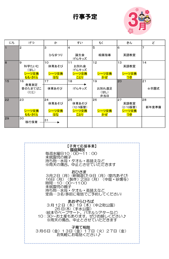 2026年3月 行事予定