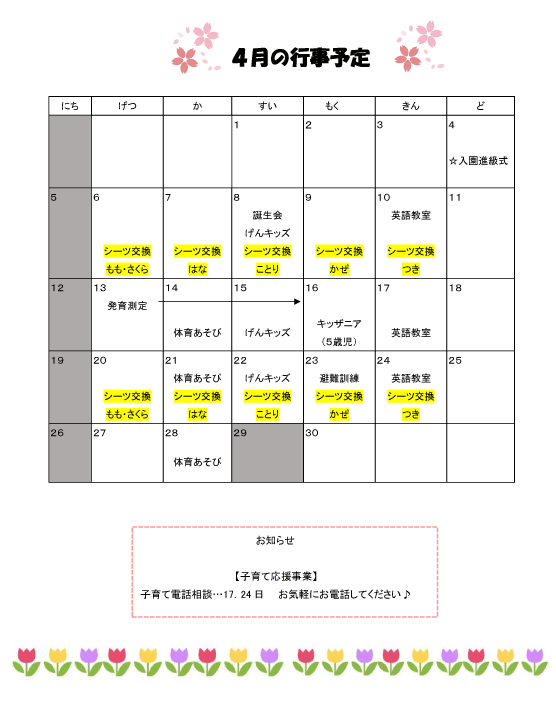 2026年4月 行事予定