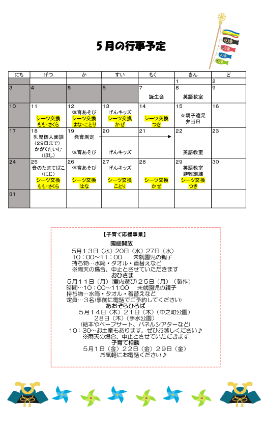 2026年5月 行事予定