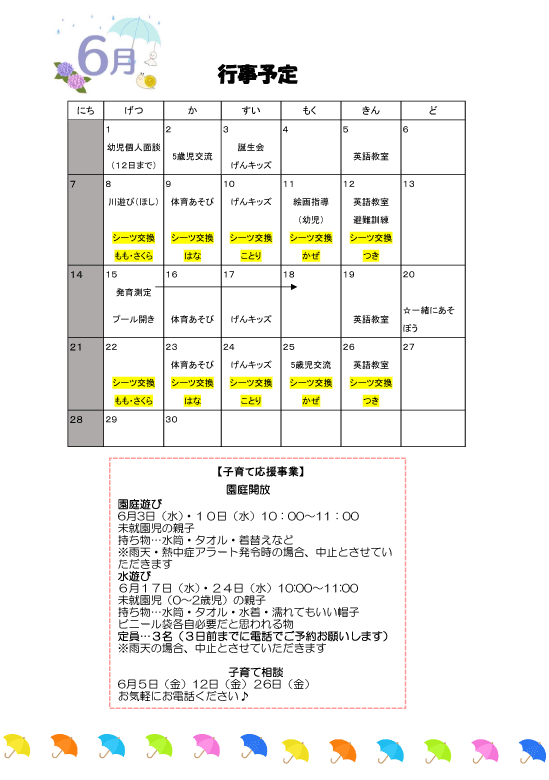 2026年6月 行事予定