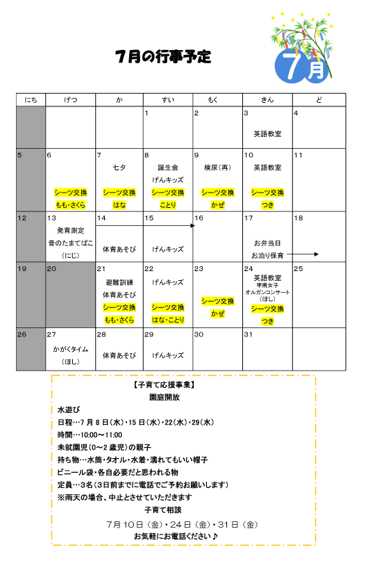 2026年7月 行事予定